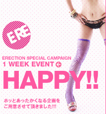 �R�`�f���w��ERECTION(�G���N�V����)�C�x���g���