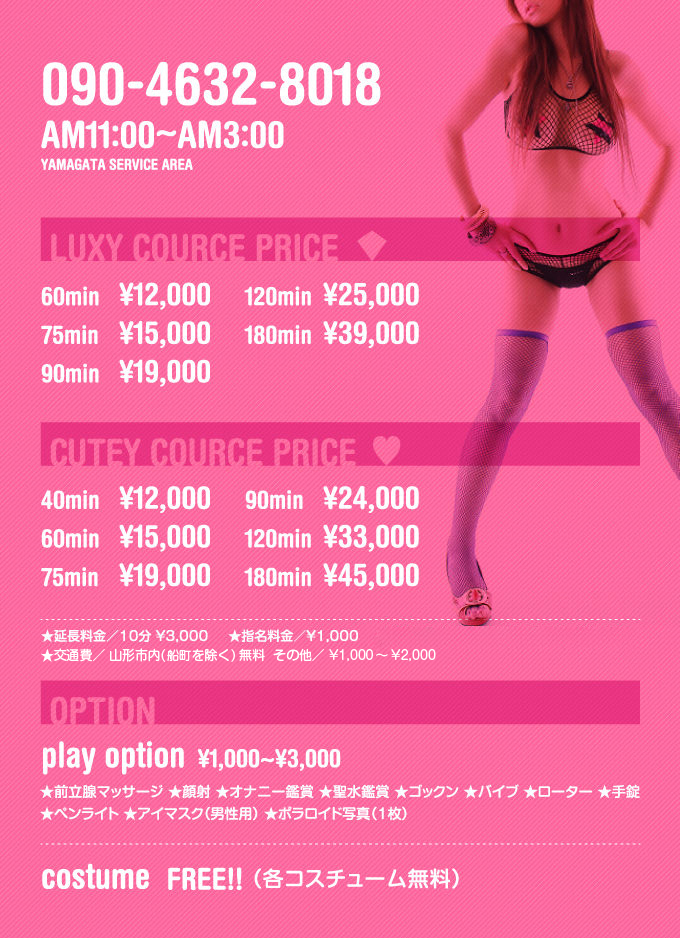 山形デリヘルエレクション料金表