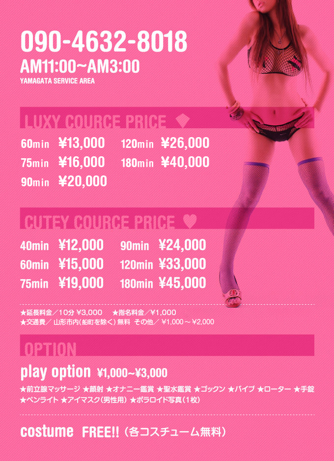 山形デリヘルエレクション料金表