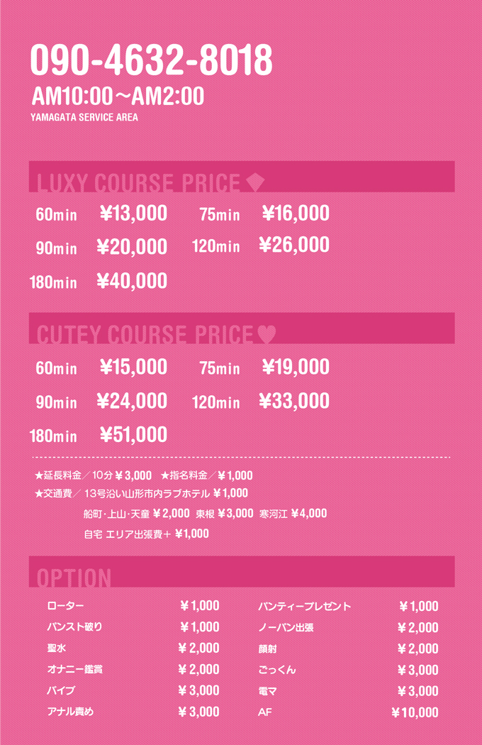 山形デリヘルエレクション料金表